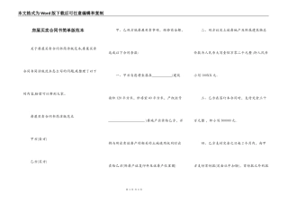 房屋买卖合同书简单版范本