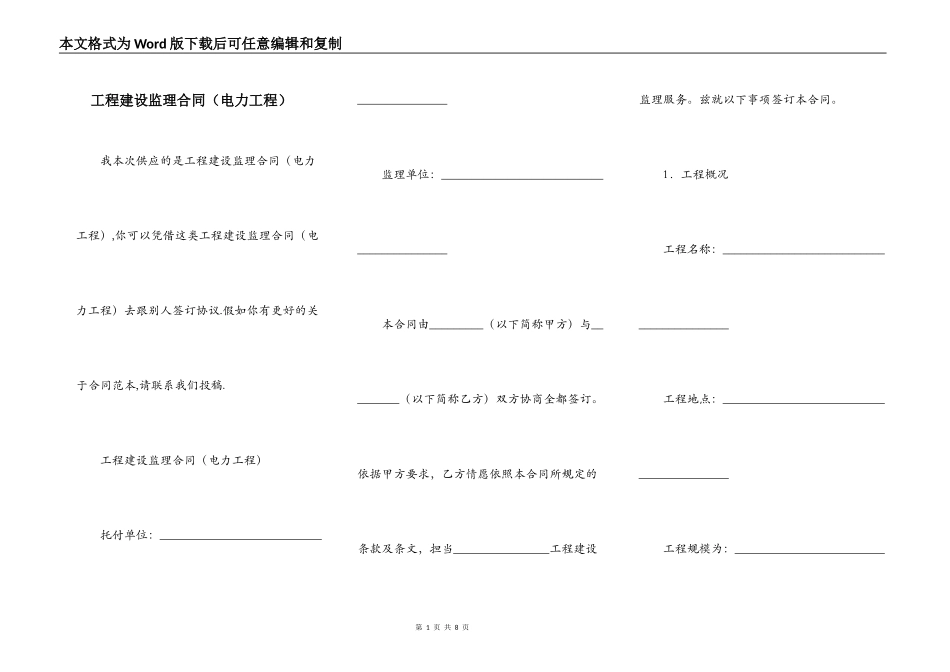 工程建设监理合同（电力工程）_第1页