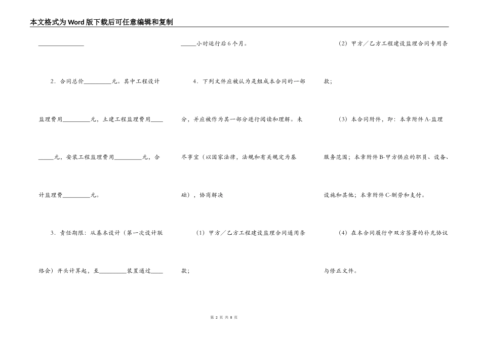 工程建设监理合同（电力工程）_第2页