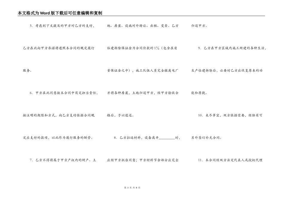 工程建设监理合同（电力工程）_第3页