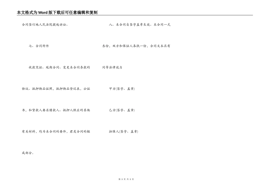 民间借款合同书_第3页