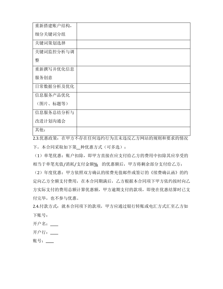 代充值及账户优化服务合同_第2页