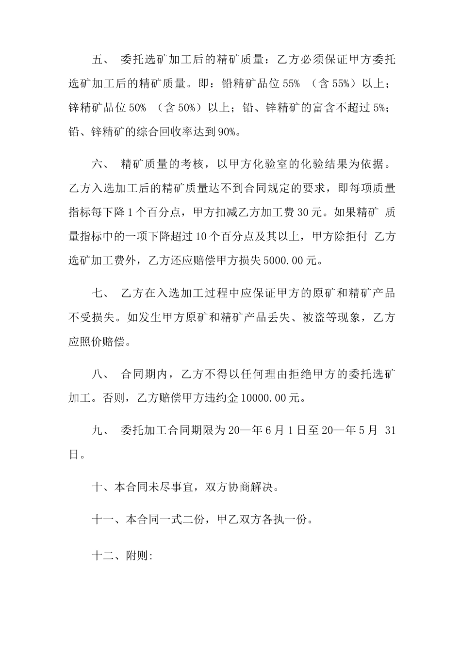 委托选矿加工合同范本_第2页