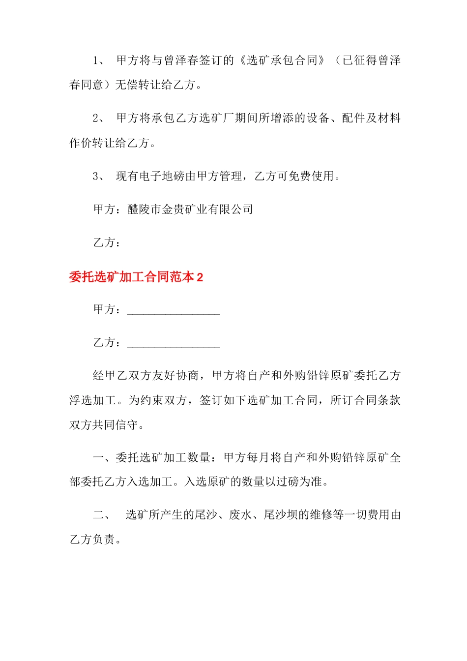 委托选矿加工合同范本_第3页