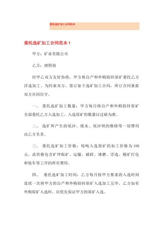 委托选矿加工合同范本