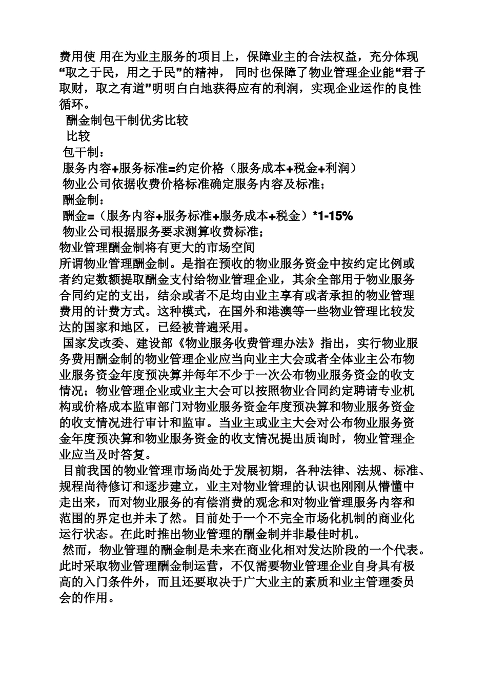 合同范本之酬金制物业服务合同_第3页