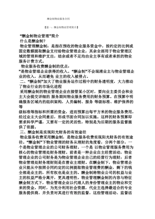 合同范本之酬金制物业服务合同