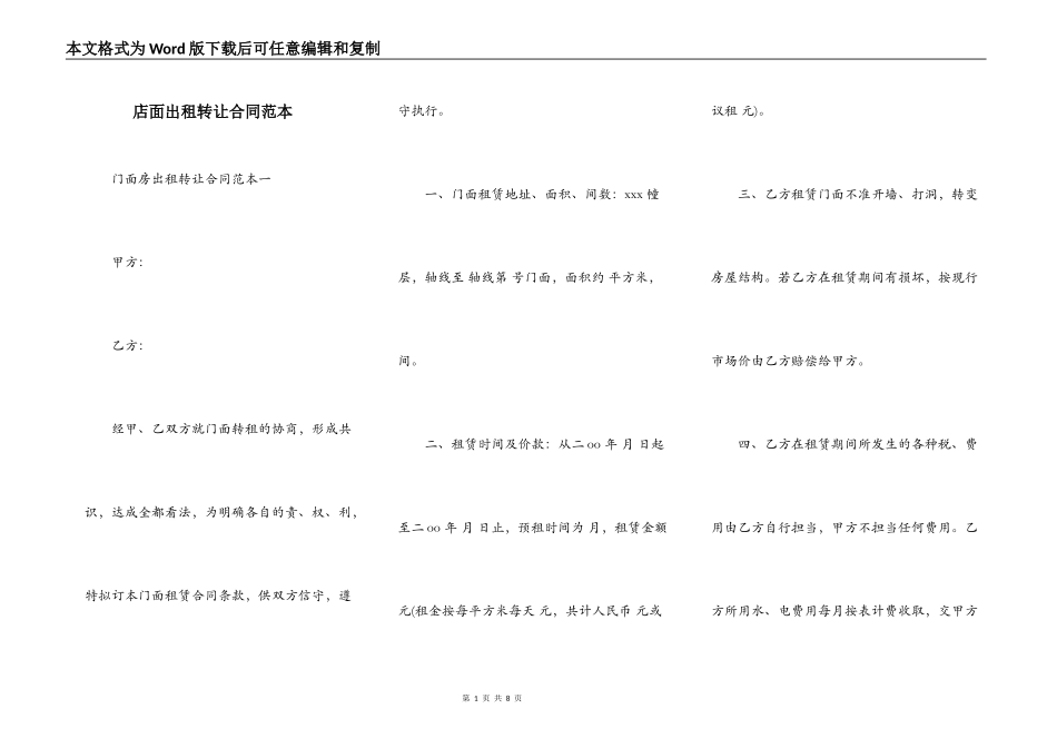 店面出租转让合同范本_第1页