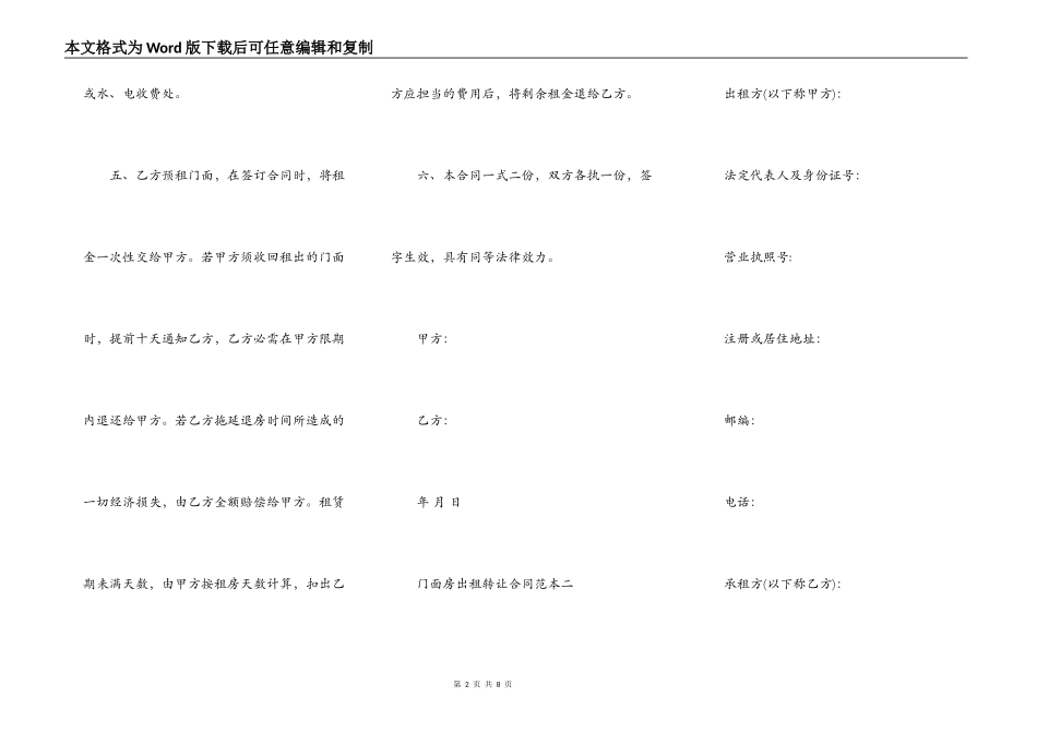 店面出租转让合同范本_第2页