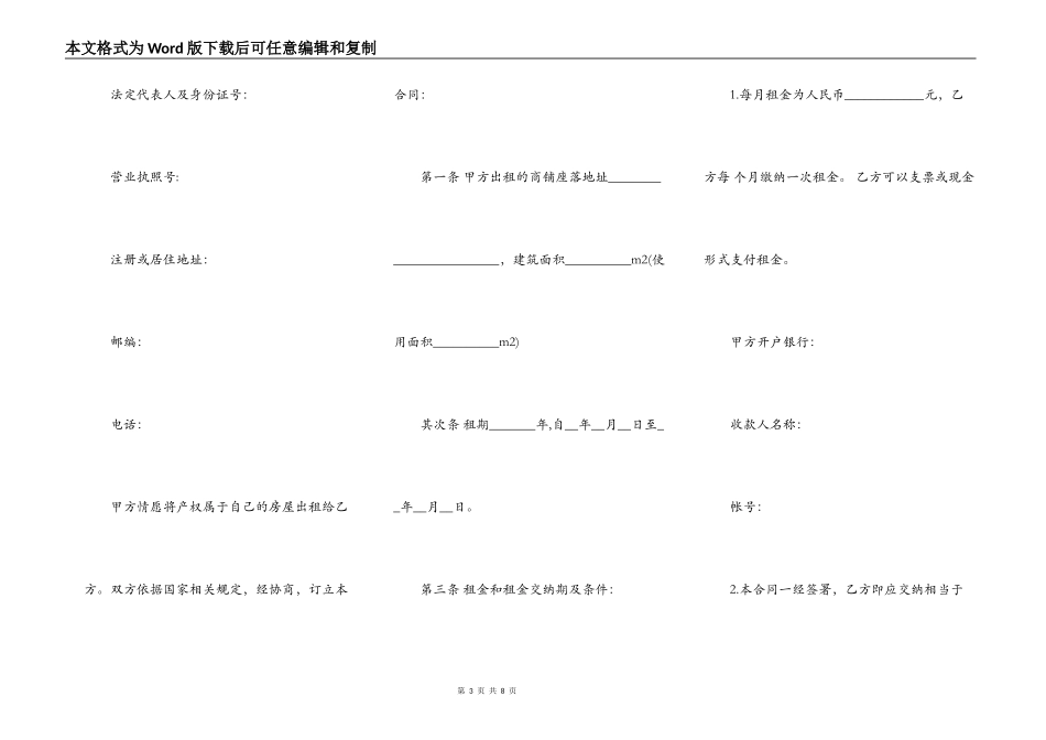 店面出租转让合同范本_第3页