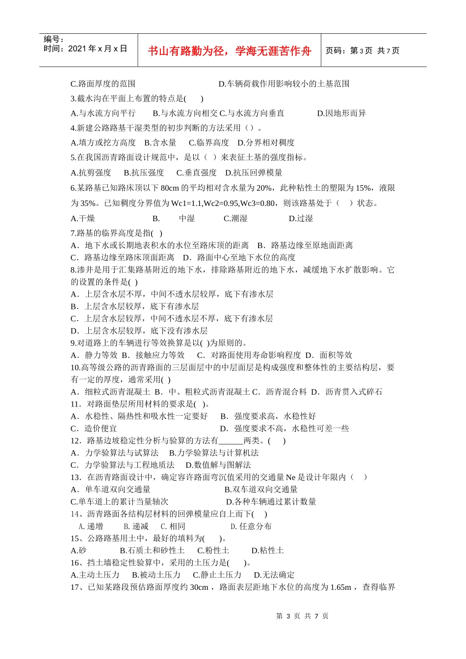 《路基路面工程》复习资料_第3页