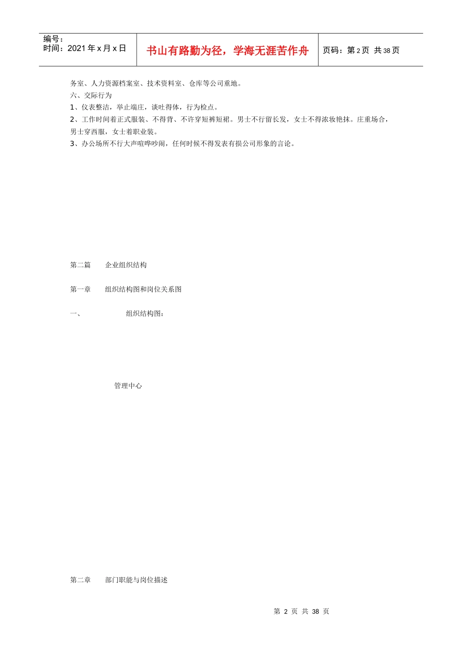 【企业管理】房地产开发有限公司管理规章制度_第2页