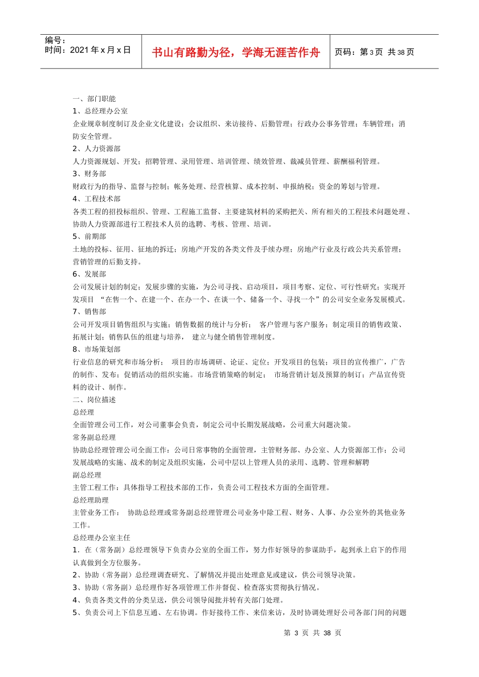 【企业管理】房地产开发有限公司管理规章制度_第3页