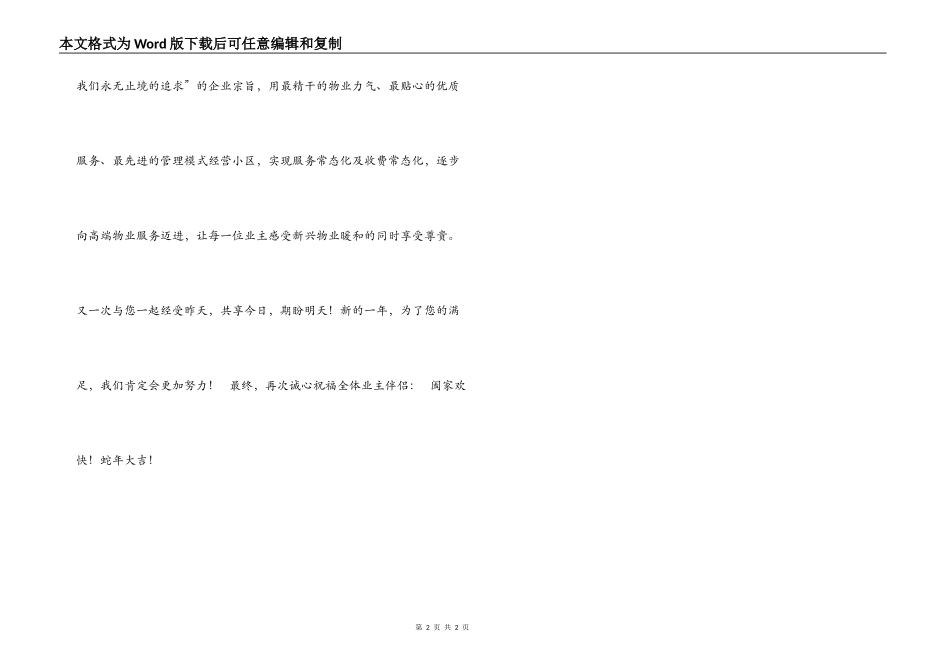 物业公司没有和业主签合同_第2页