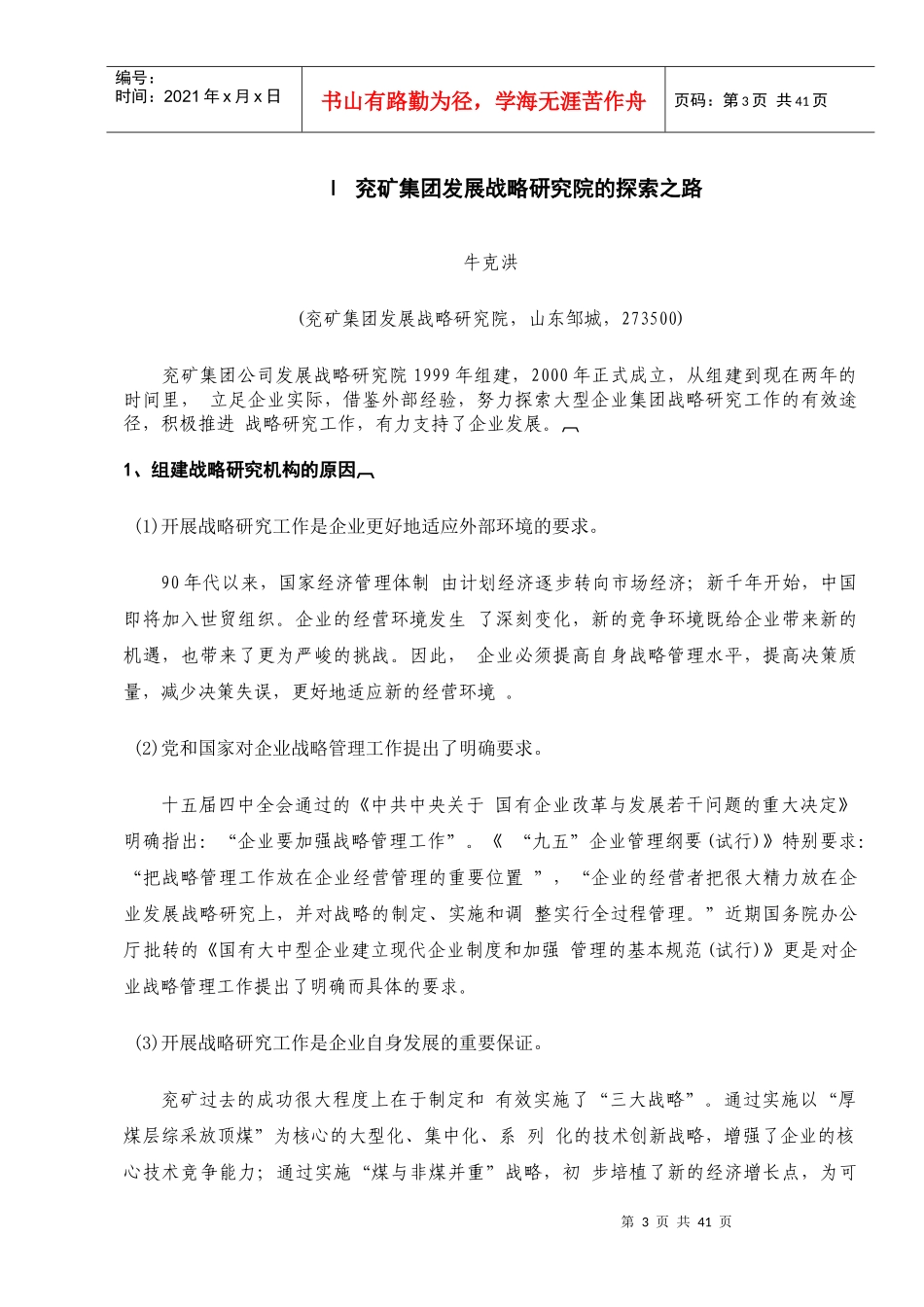 【企业管理】案例收集04-兖矿集团组织设计_第3页