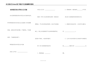 新房屋买卖合同范文正式版