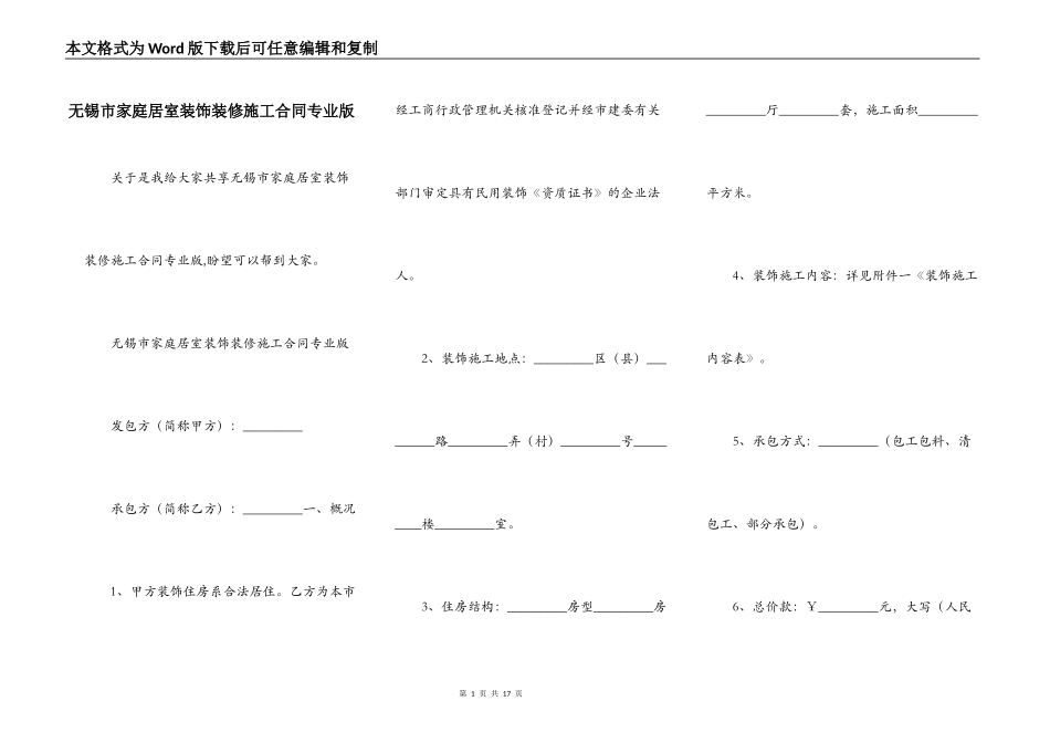 无锡市家庭居室装饰装修施工合同专业版_第1页