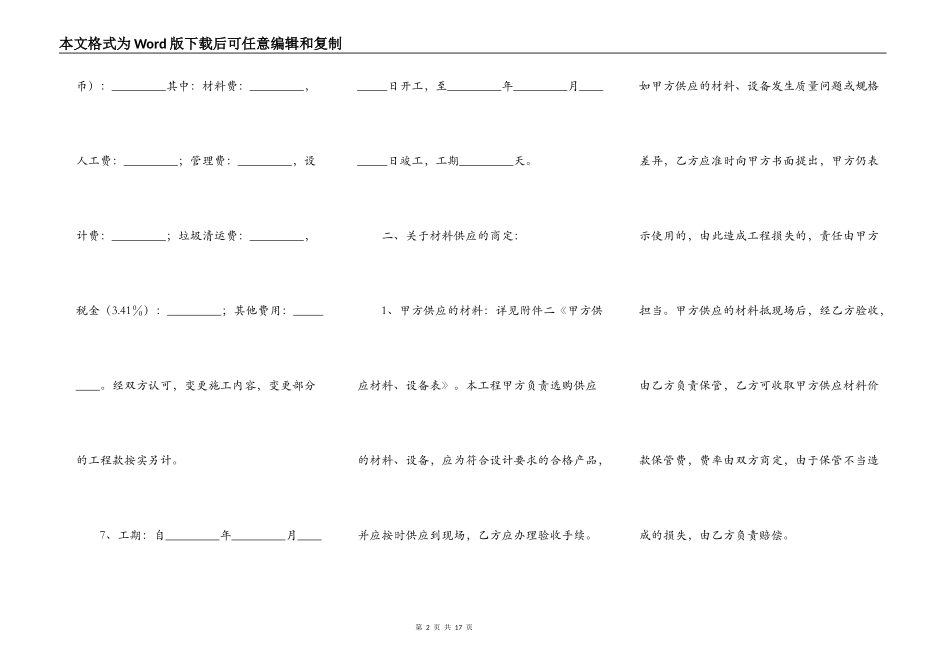 无锡市家庭居室装饰装修施工合同专业版_第2页