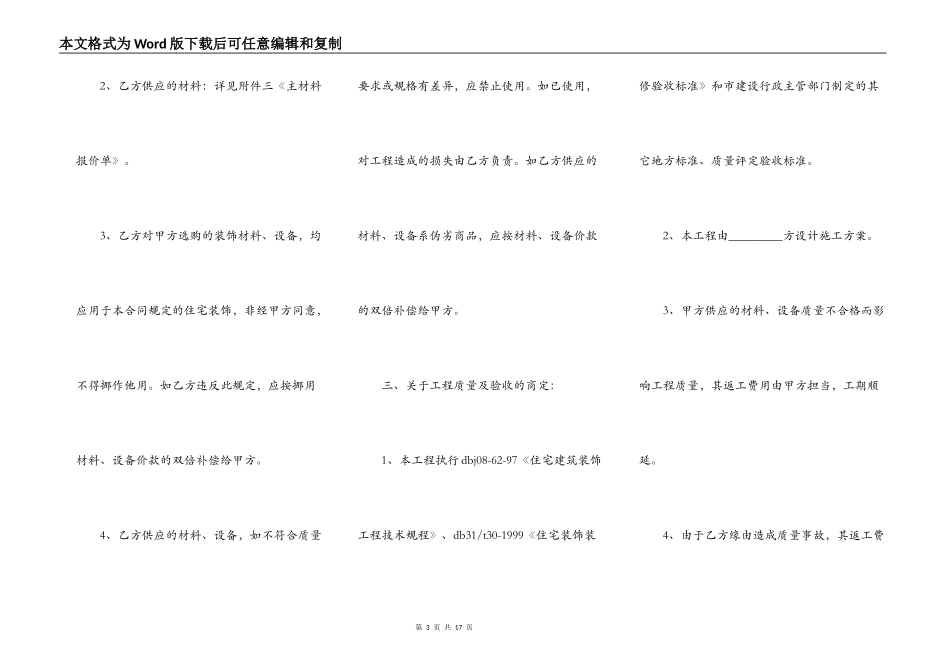 无锡市家庭居室装饰装修施工合同专业版_第3页