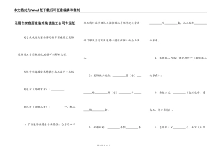 无锡市家庭居室装饰装修施工合同专业版