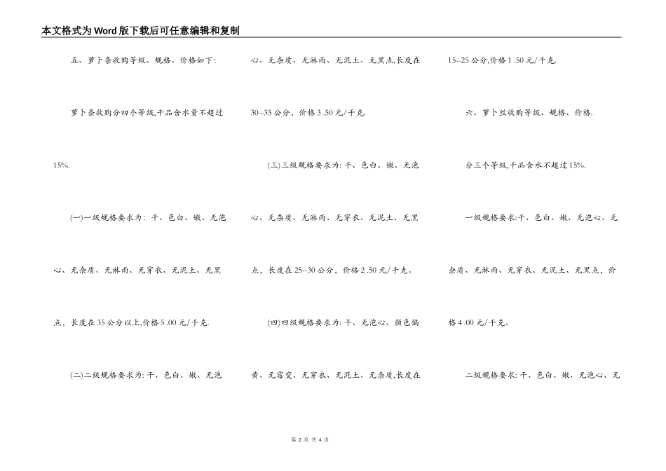 萝卜种植收购合同样书_第2页