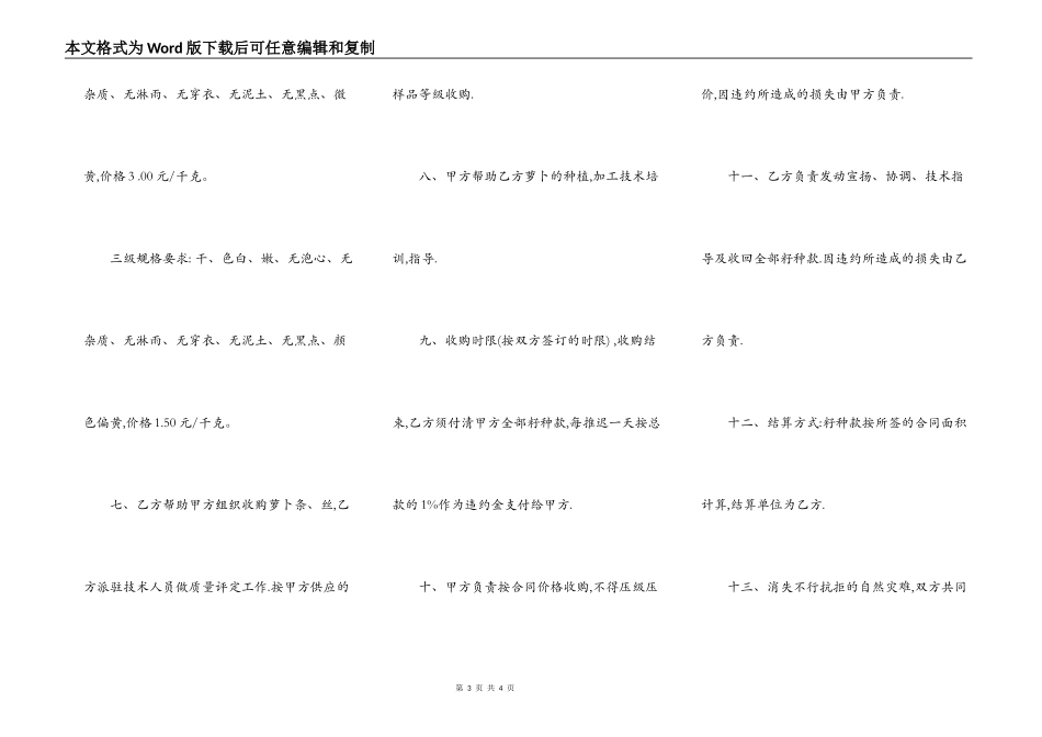 萝卜种植收购合同样书_第3页