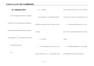 萝卜种植收购合同样书