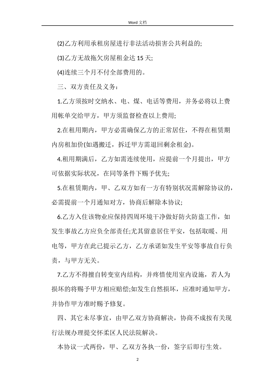 农村民房出租合同范本_第2页