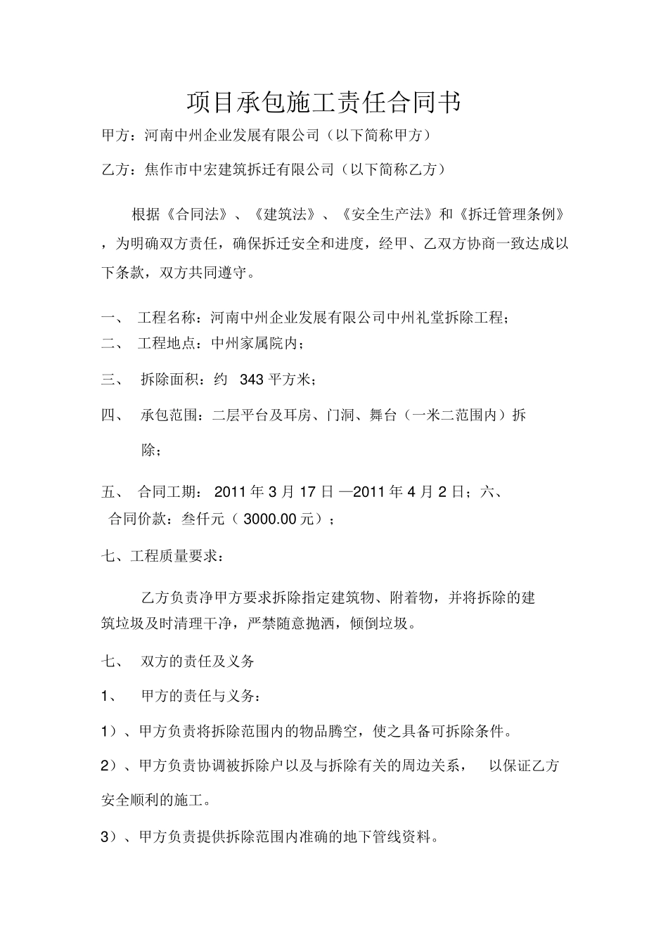 房屋拆迁合同书_第2页