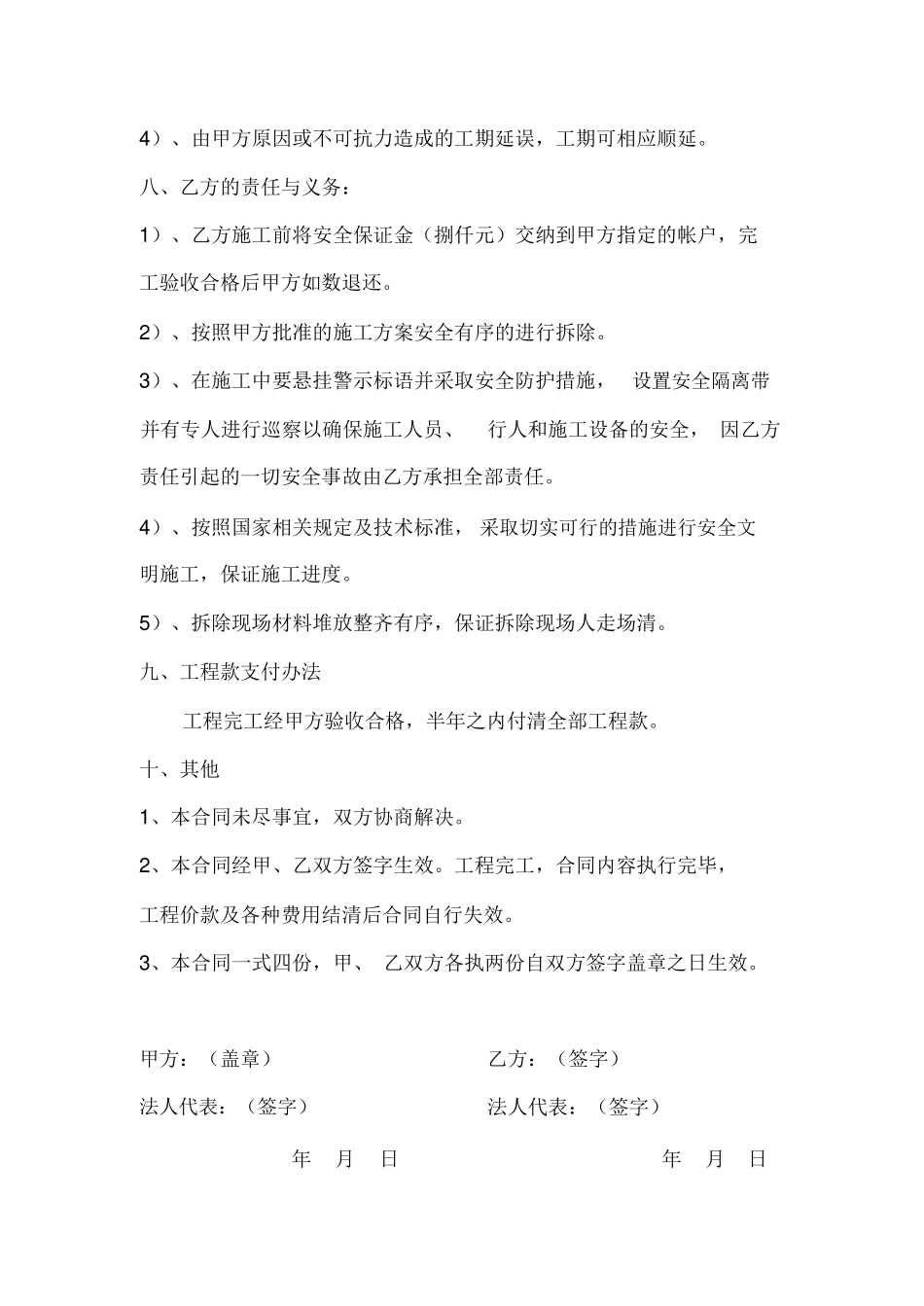 房屋拆迁合同书_第3页