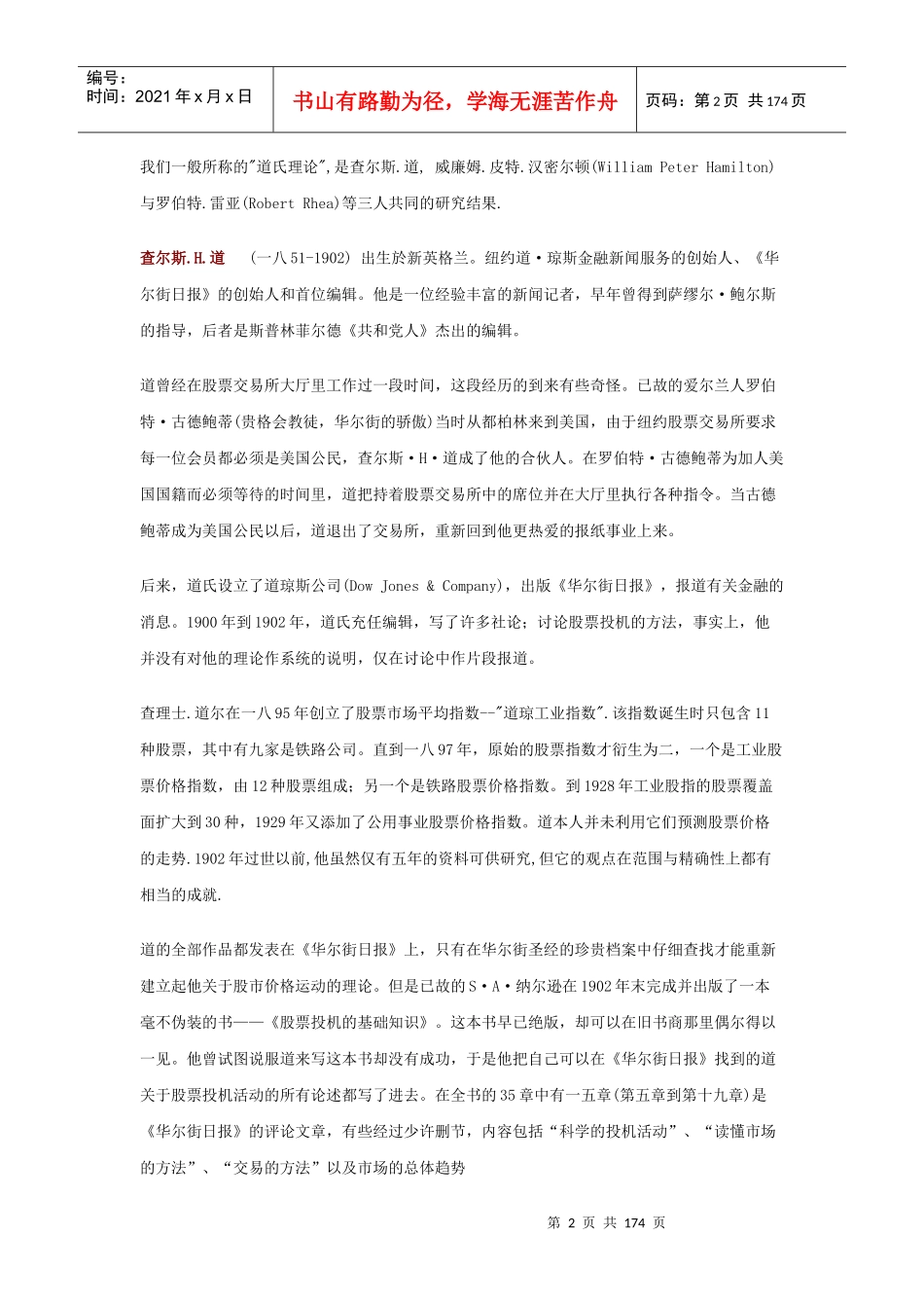 【道氏理论】内容解析_第2页