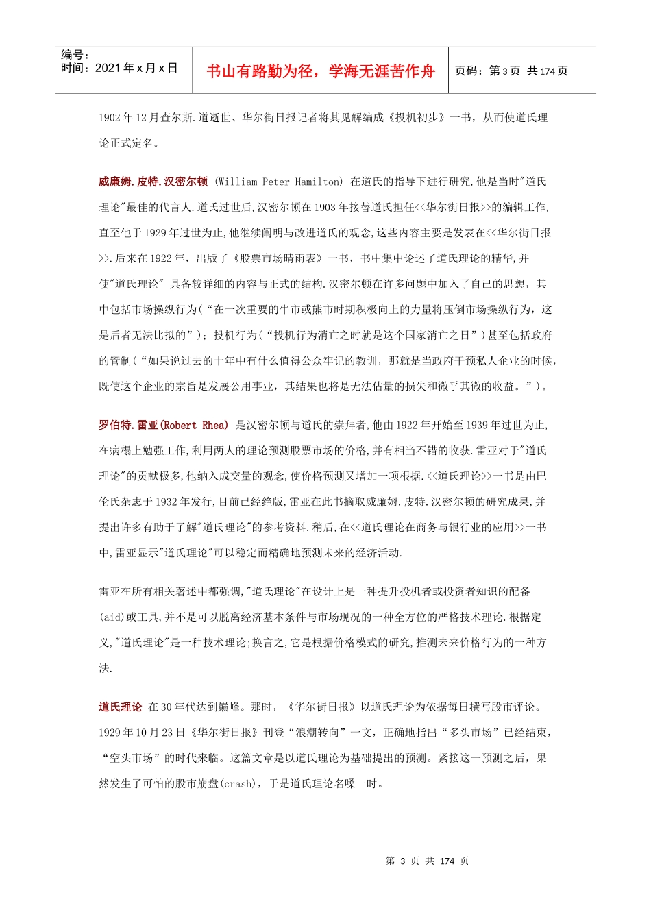 【道氏理论】内容解析_第3页