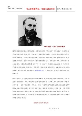 【道氏理论】内容解析