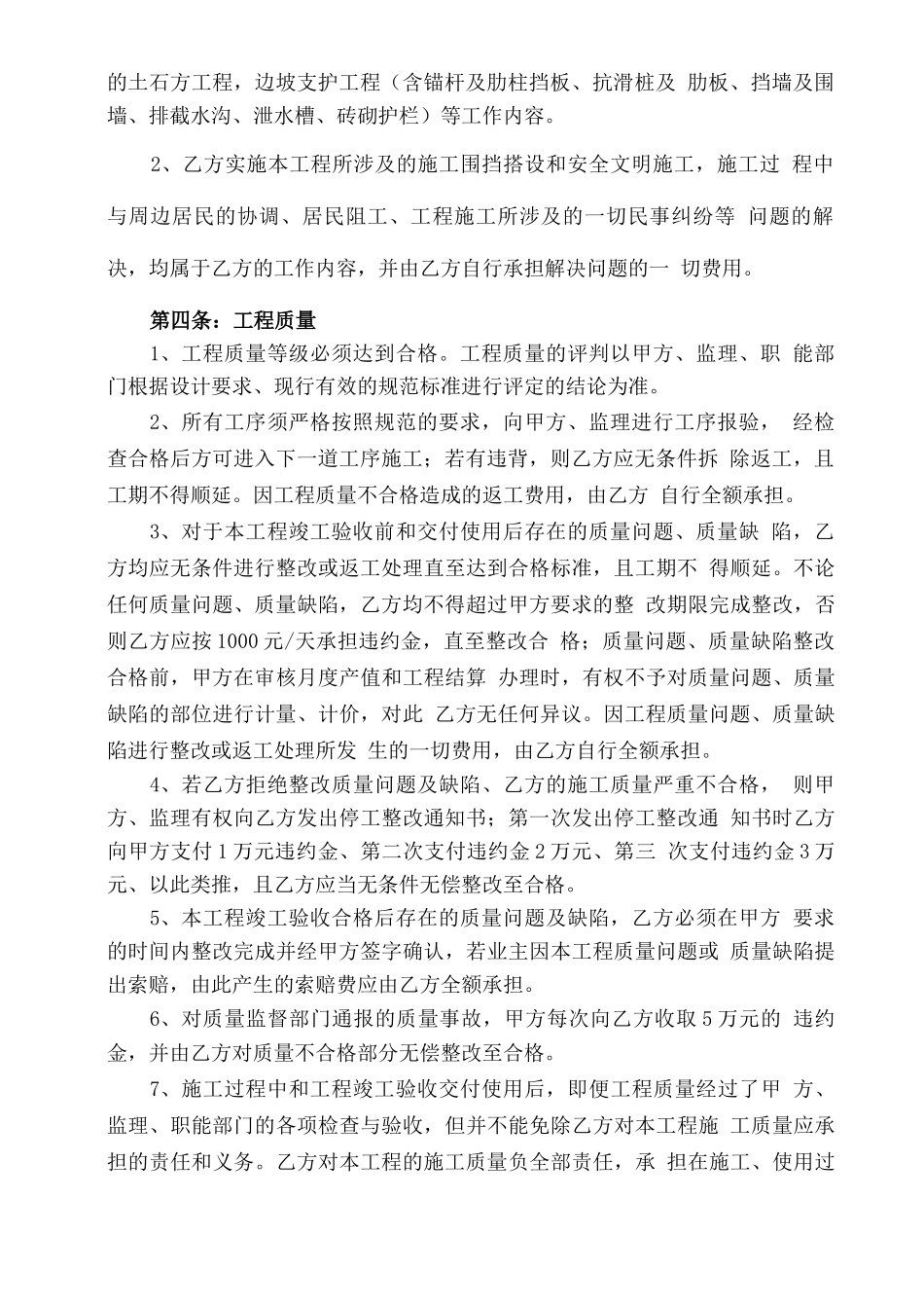 施工单位合同交底书_第2页