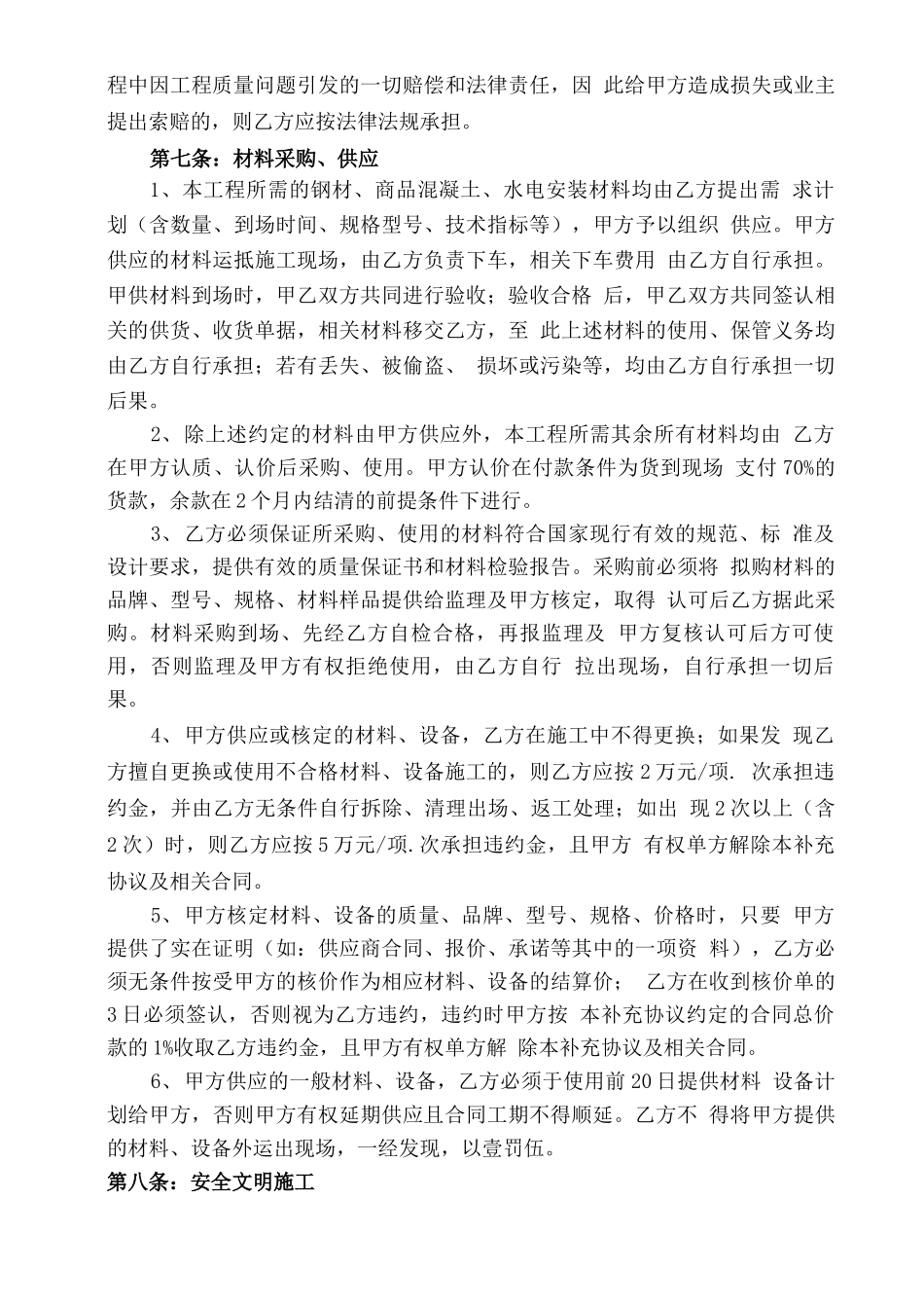 施工单位合同交底书_第3页