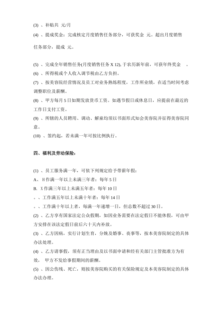 美容院员工正式聘用合同范本_第2页