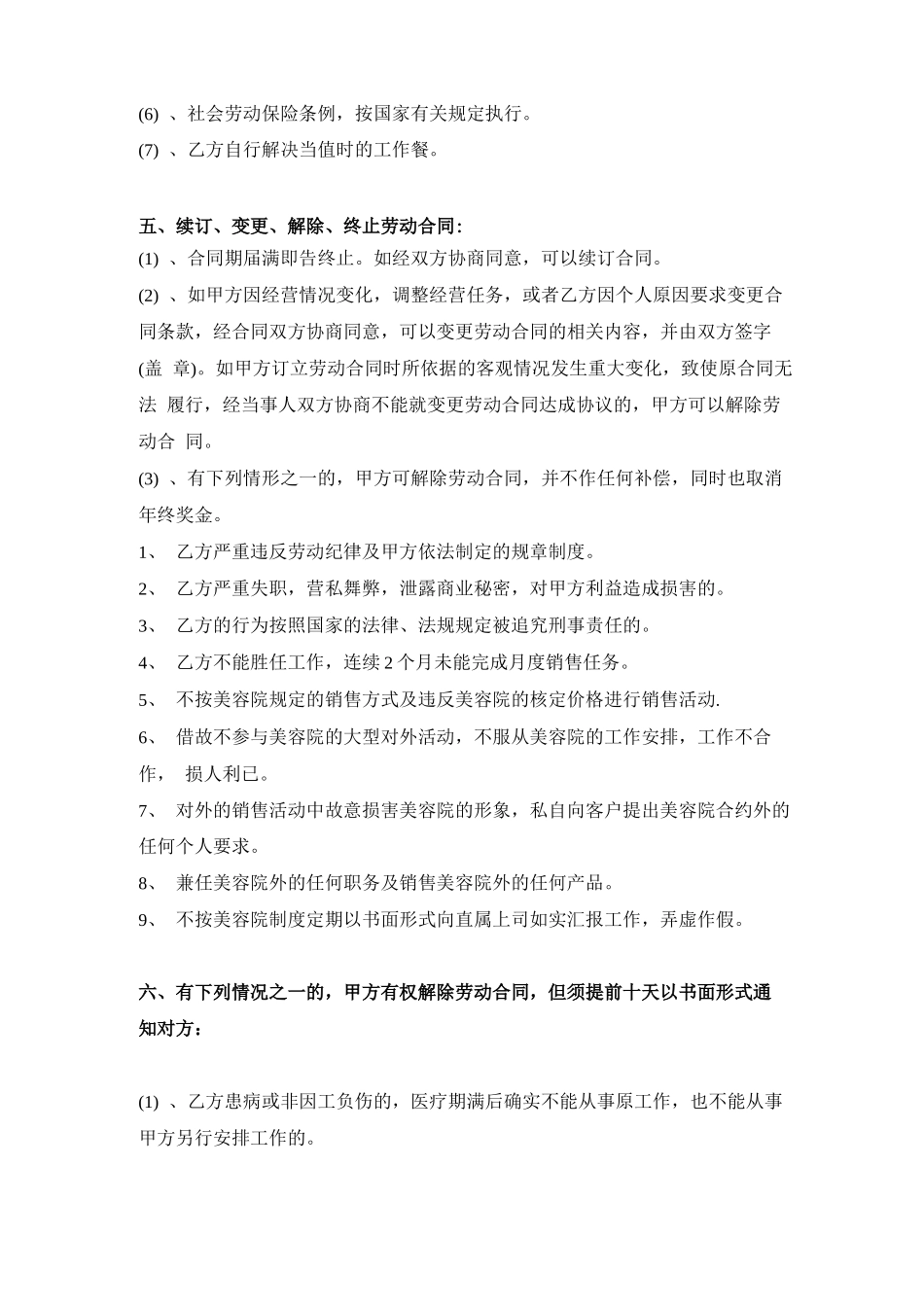美容院员工正式聘用合同范本_第3页