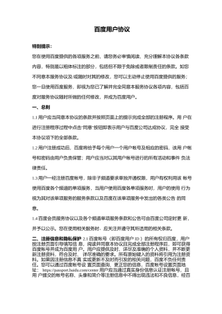 百度用户合同协议书范本