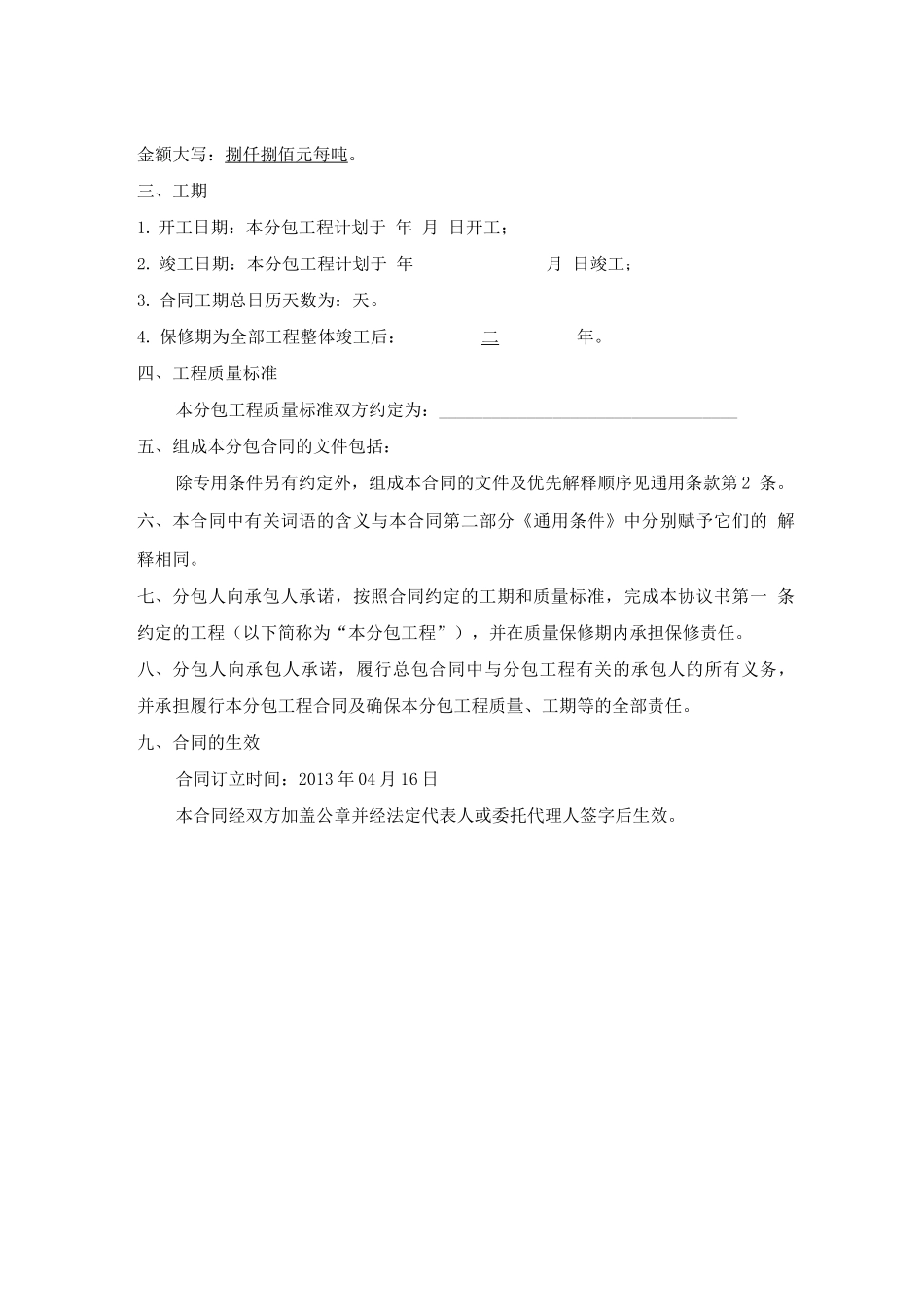 吊篮制作及安装工程施工专业分包合同_第3页