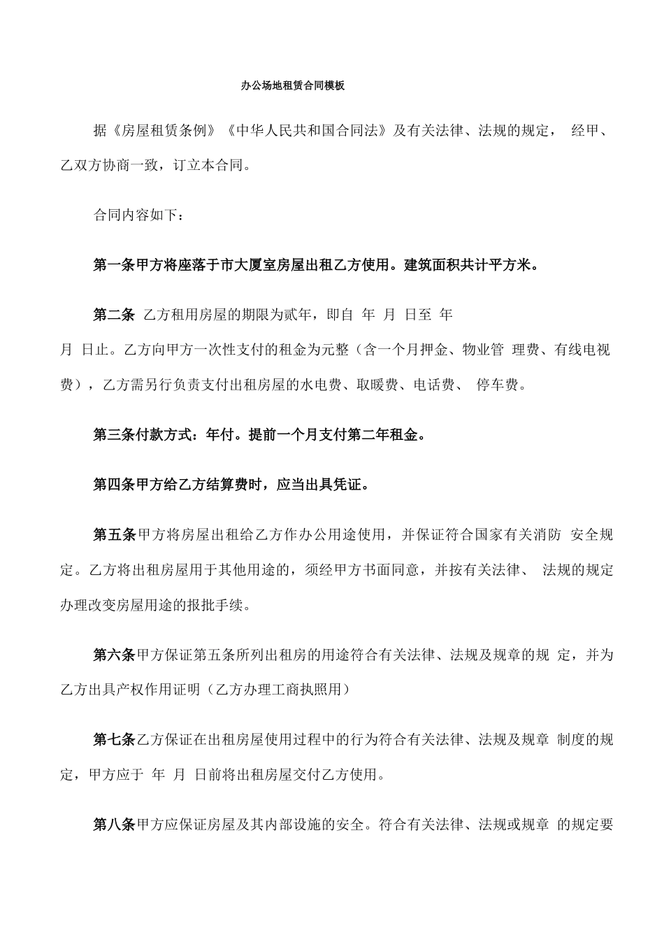 办公场地租赁合同模板_第1页