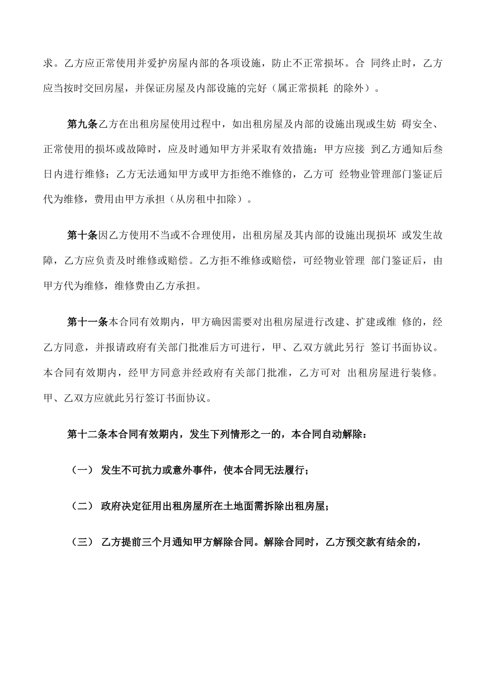 办公场地租赁合同模板_第2页