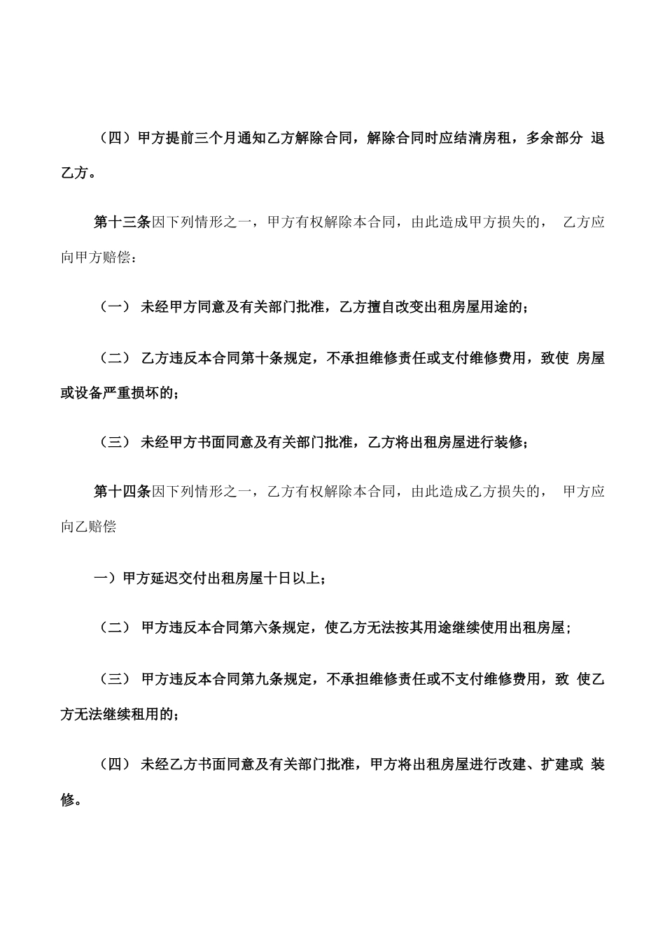 办公场地租赁合同模板_第3页