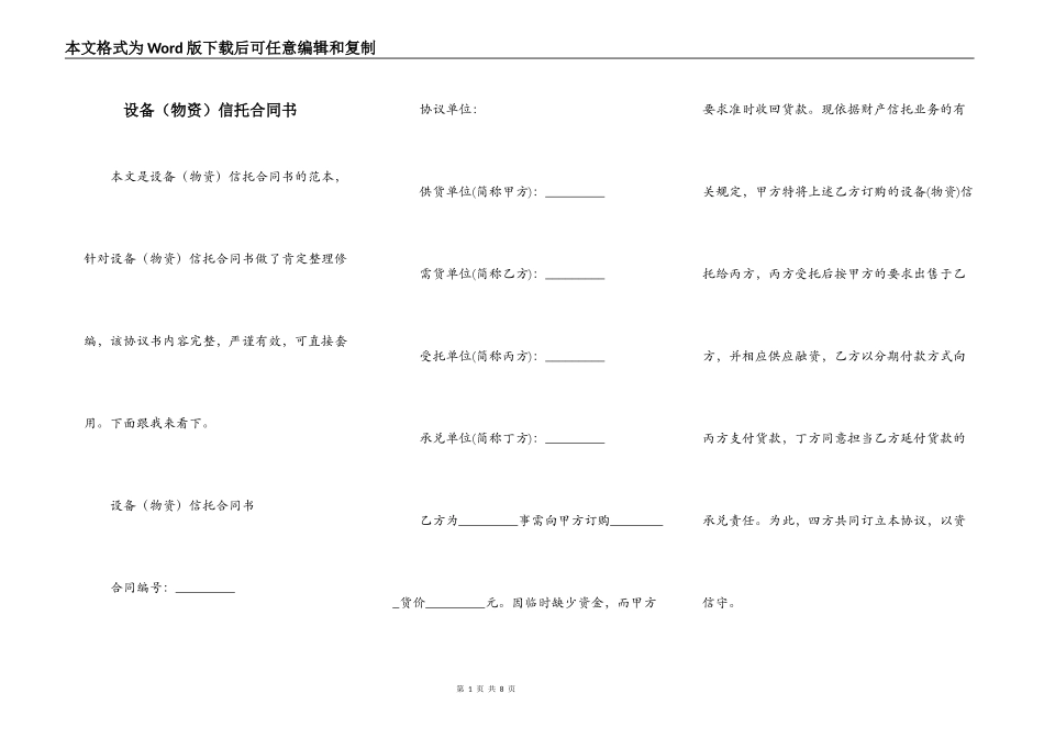 设备信托合同书_第1页