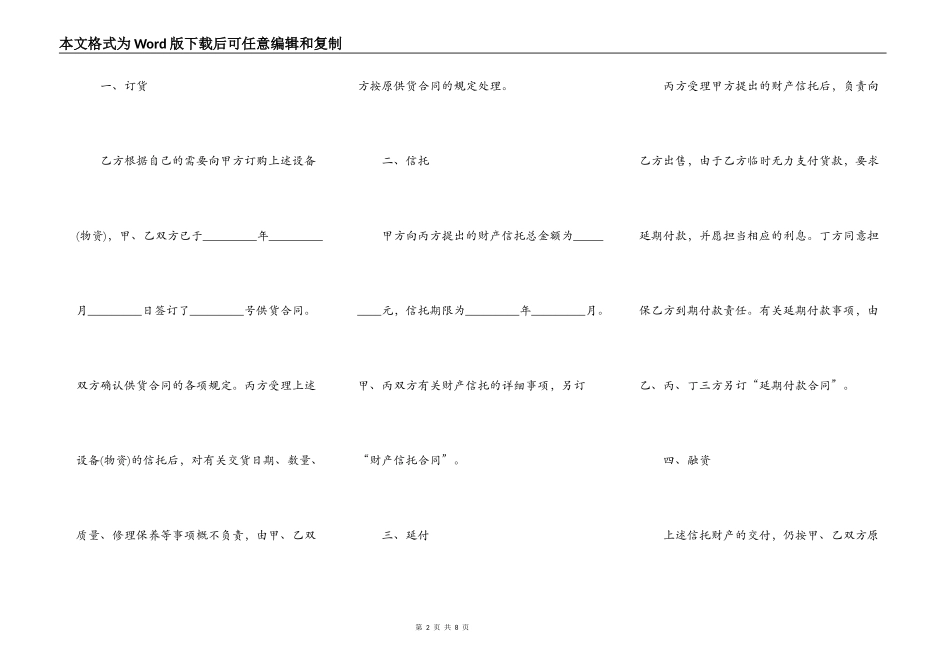 设备信托合同书_第2页
