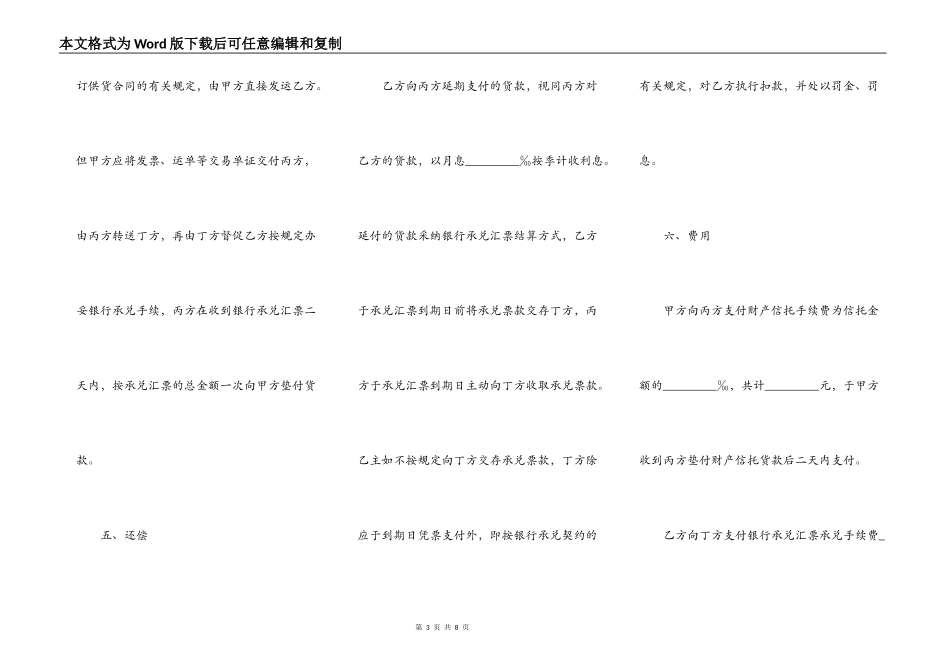 设备信托合同书_第3页