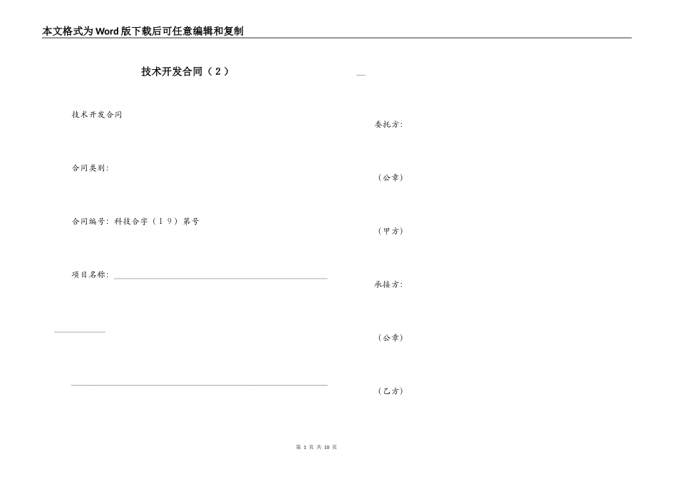 技术开发合同（２）_第1页
