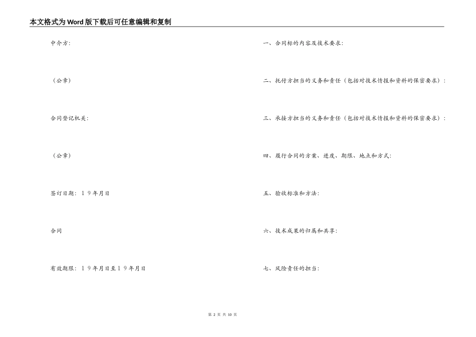 技术开发合同（２）_第2页