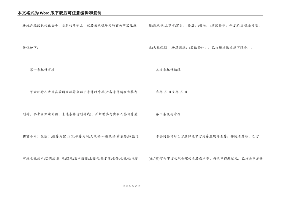 新版房屋承租居间合同范本3篇_第2页