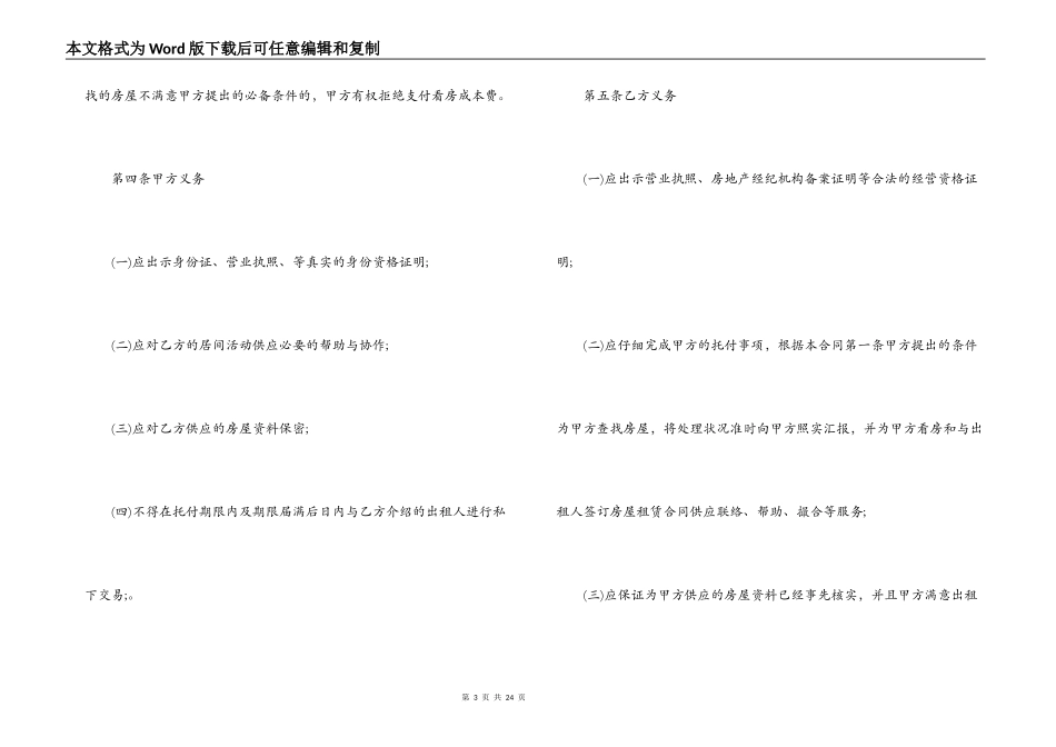 新版房屋承租居间合同范本3篇_第3页