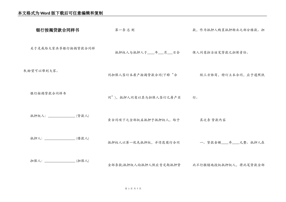 银行按揭贷款合同样书_第1页